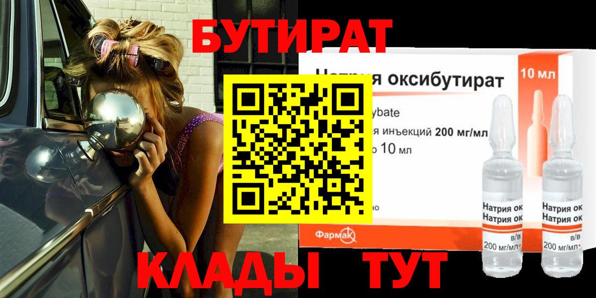Долгопрудный  Бутират оксибутират  Вход с VPN 
