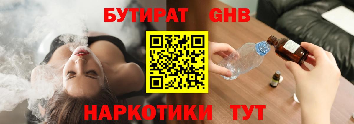 Бутират BDO 33% Долгопрудный