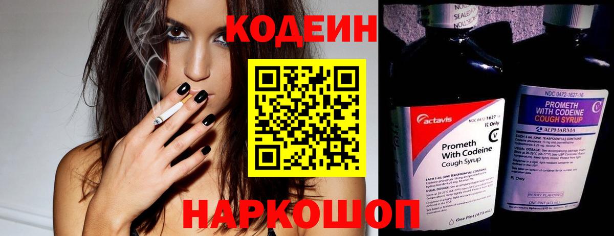 Кодеин напиток Lean (лин) Долгопрудный