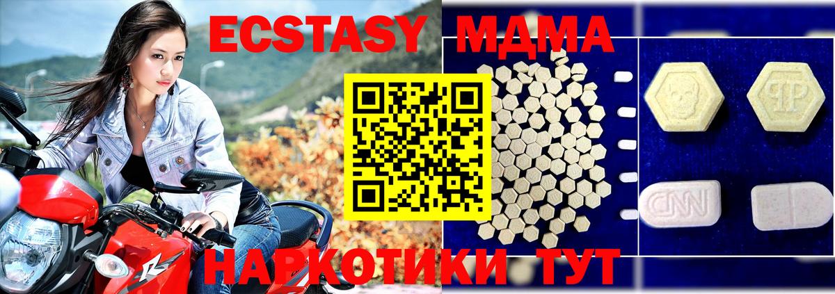 MDMA кристаллы Долгопрудный