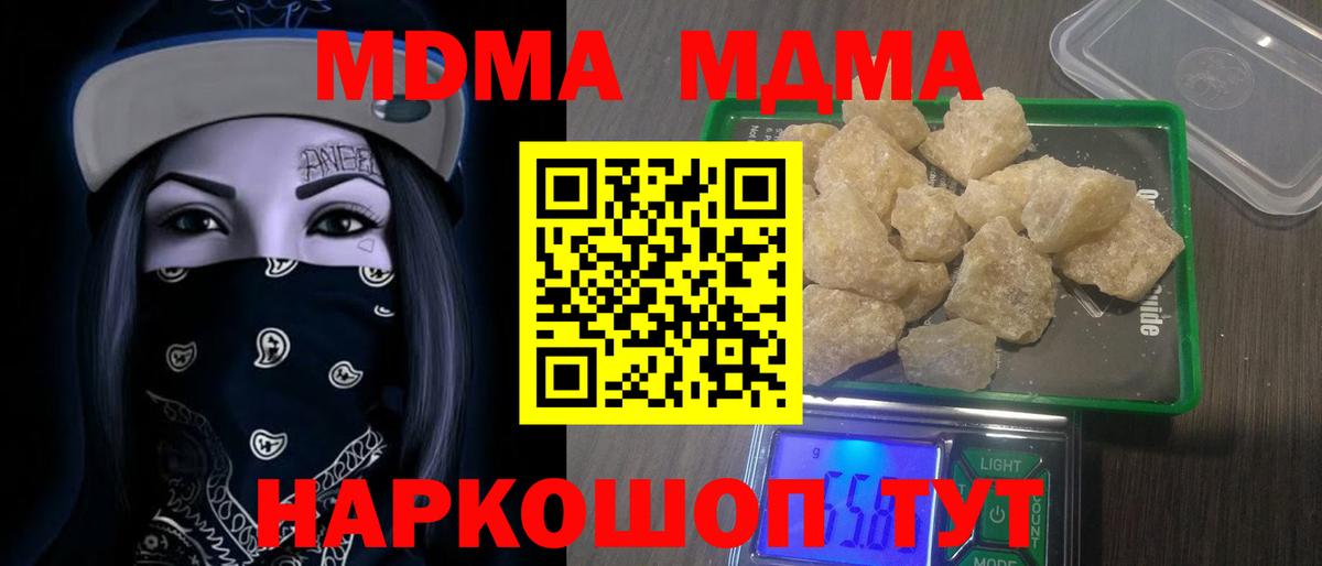 МДМА  MDMA молли  МДМА Molly  Вход с VPN  Долгопрудный 