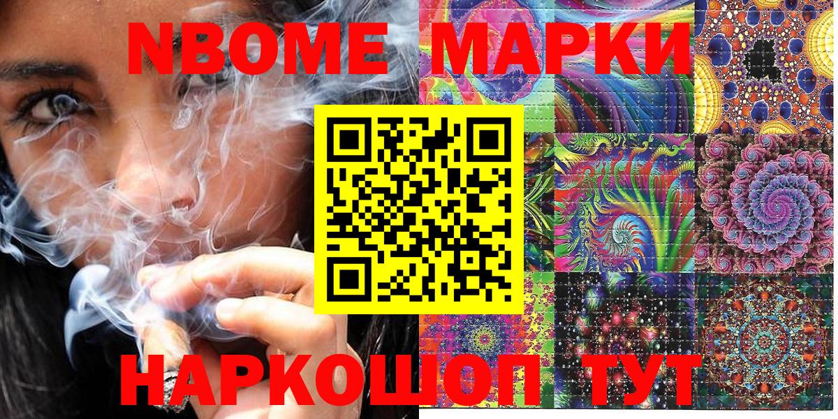 Марки NBOMe 1,8мг Долгопрудный
